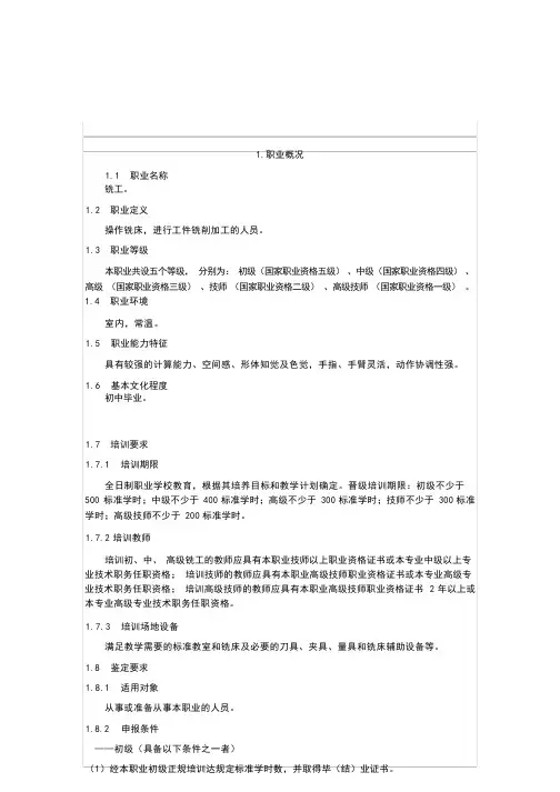《铣工国家职业技能标准》