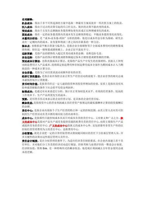 管理会计名词解释