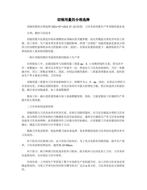 切削用量的合理选择