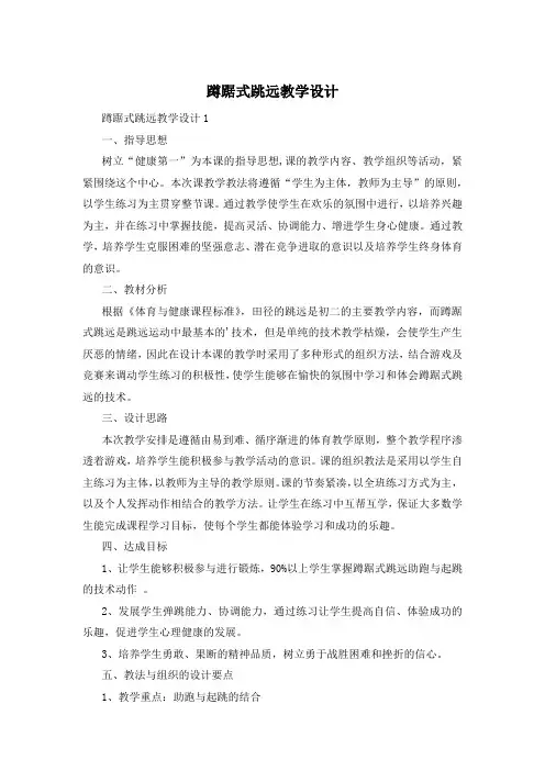 蹲踞式跳远教学设计