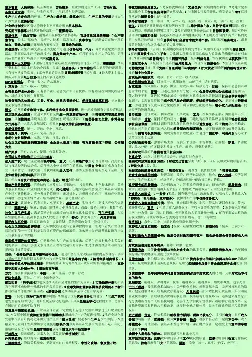 【呕心沥血整理】2018年最新初级经济师考试 经济基础知识 考点重点总结 背诵版