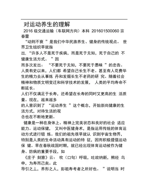 中医与养生论文对运动养生的理解