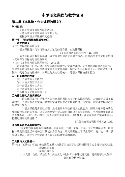 小学语文课程与教学复习
