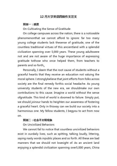 12月大学英语四级作文范文