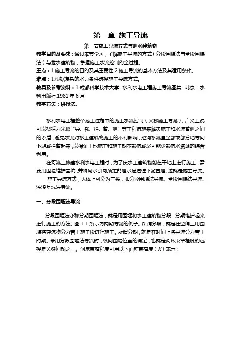 水利工程施工——施工导流