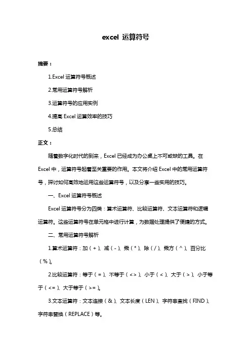excel 运算符号