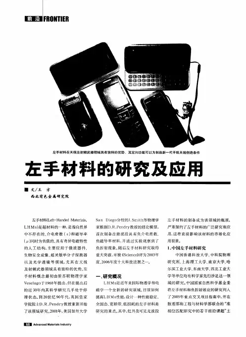 左手材料的研究及应用