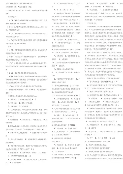 中央广播电视大学_人力资源管理2011模拟试题及答案