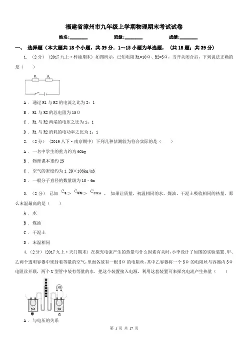 福建省漳州市九年级上学期物理期末考试试卷