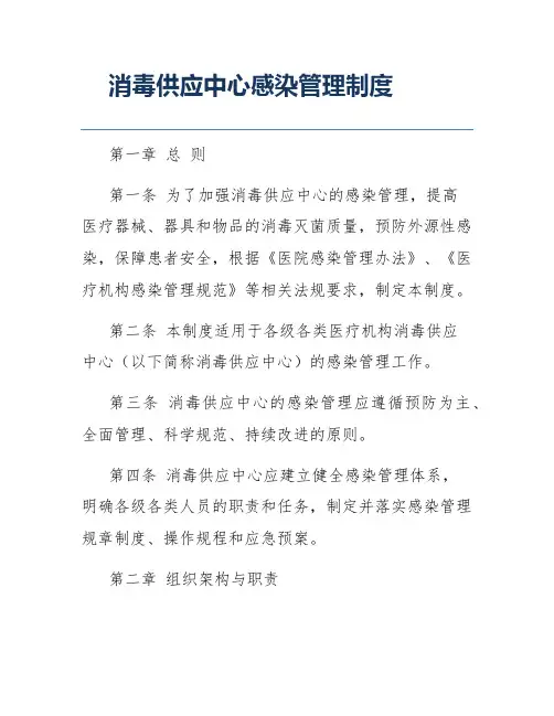 消毒供应中心感染管理制度