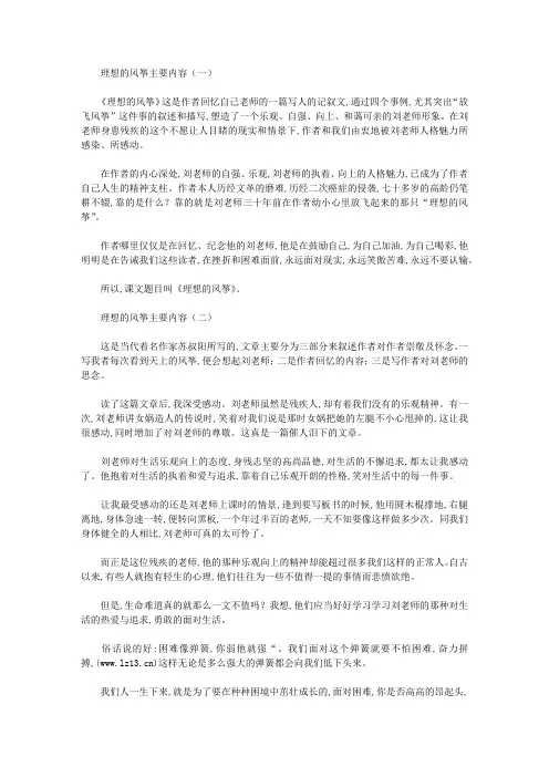 【读书笔记】理想的风筝主要内容