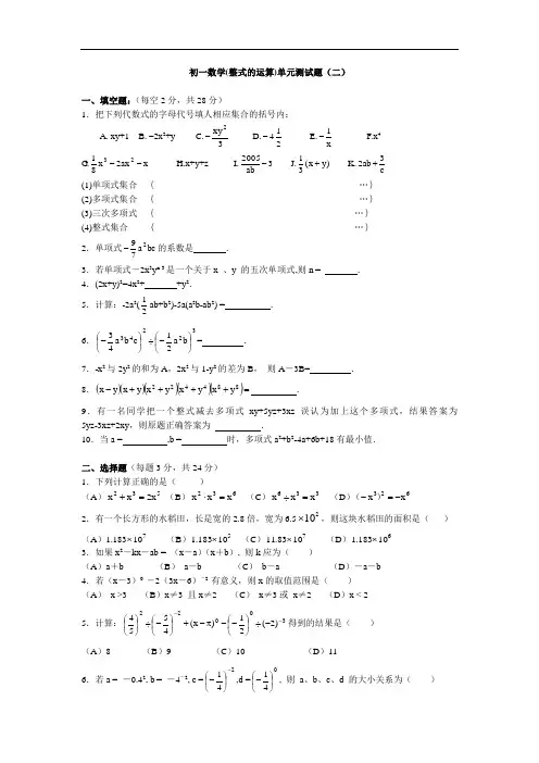 初一数学(整式的运算)单元测试题(二)