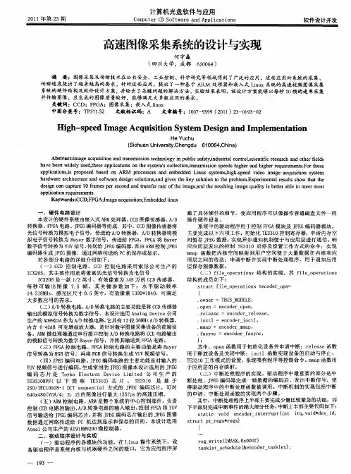 高速图像采集系统的设计与实现