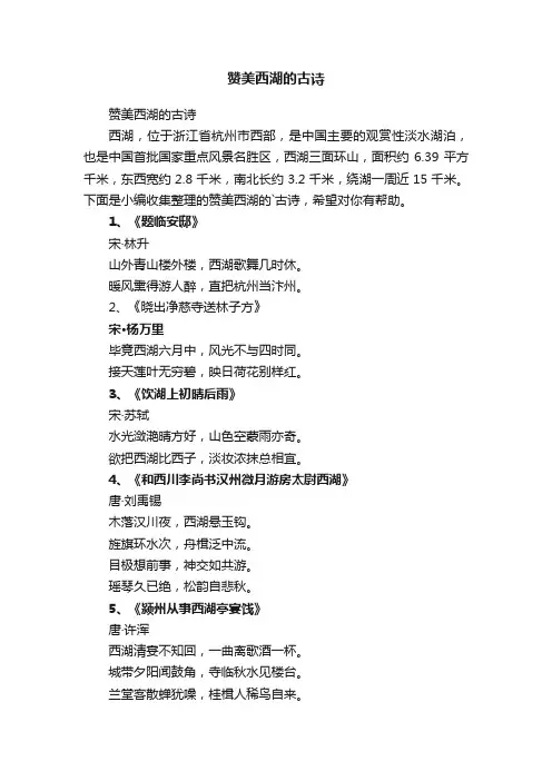 赞美西湖的古诗