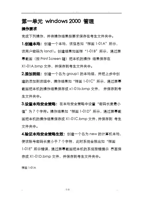 高级网络管理员考试1-4章题目