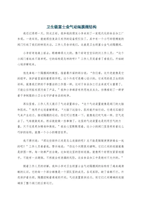 卫生级富士金气动隔膜阀结构
