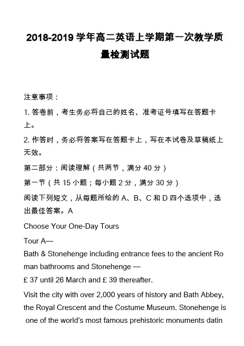 2018-2019学年高二英语上学期第一次教学质量检测试题