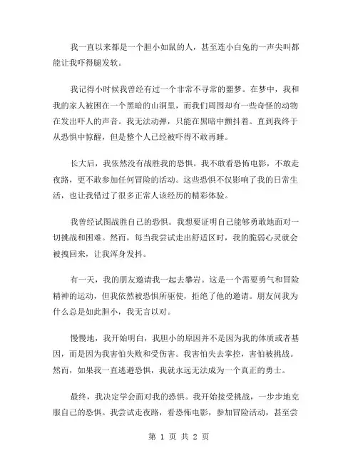 我胆小如鼠作文范文
