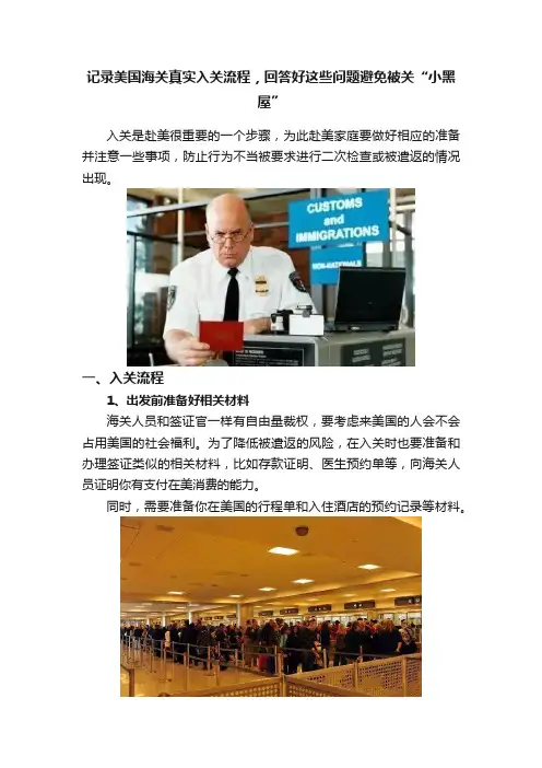 记录美国海关真实入关流程，回答好这些问题避免被关“小黑屋”
