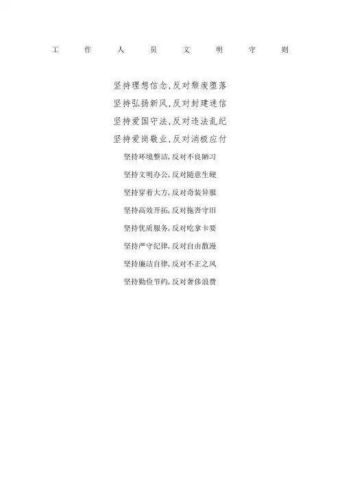 工作人员文明守则及文明行为规范