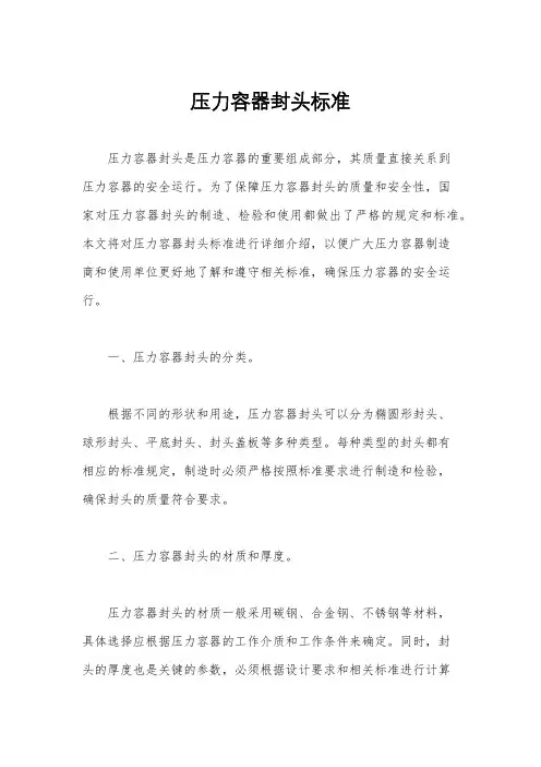 压力容器封头标准