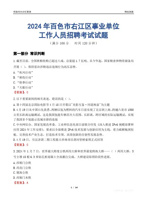 百色右江事业单位真题2024