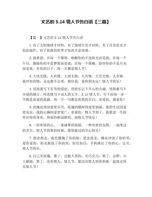 文艺的3_14情人节告白语【三篇】