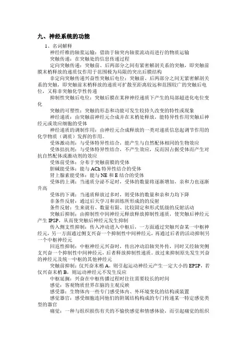 九、十章部分答案