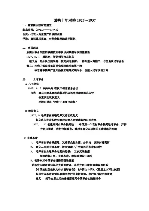 国共十年对峙
