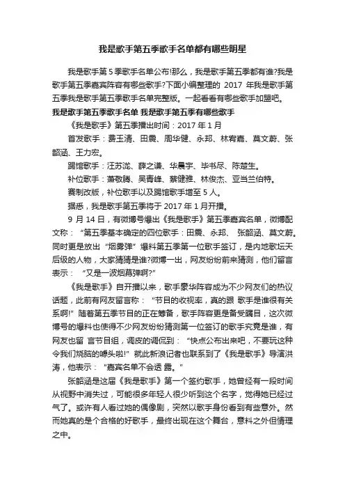 我是歌手第五季歌手名单都有哪些明星