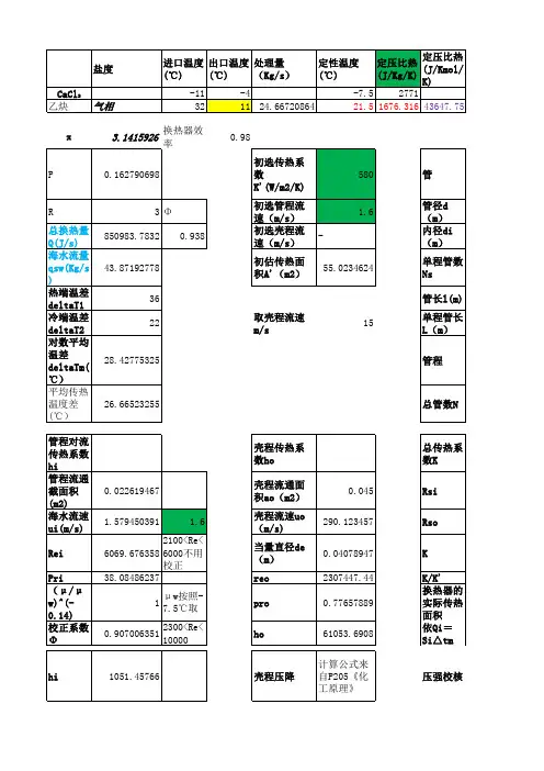 换热器计算excel表