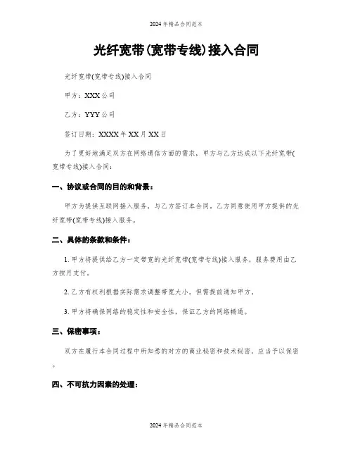 光纤宽带(宽带专线)接入合同