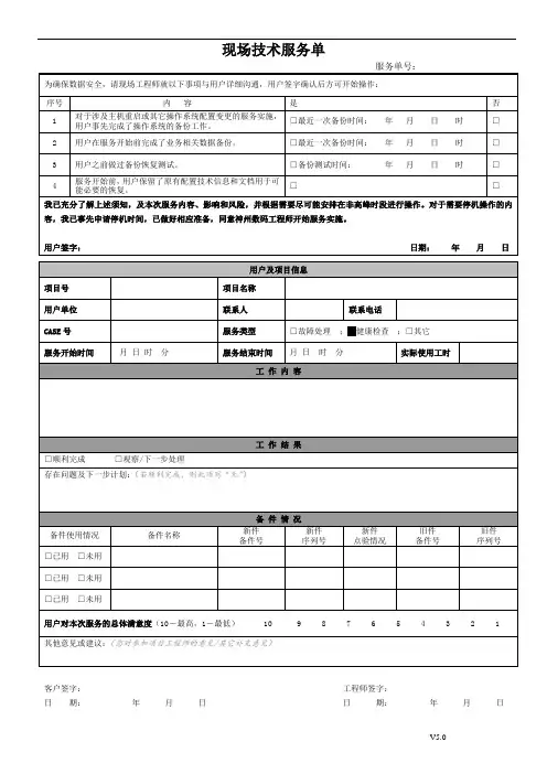 现场技术服务单模板