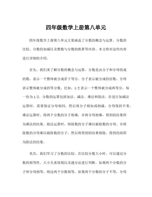 四年级数学上册第八单元
