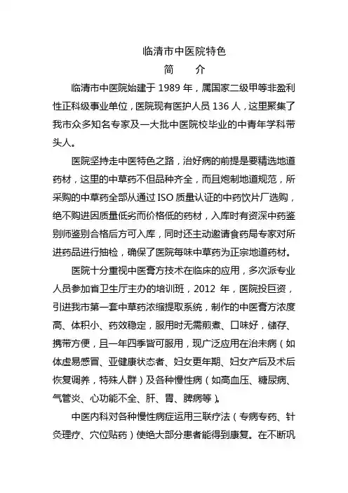 临清市中医院特色简介2