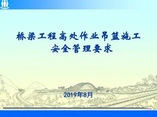 吊篮要求
