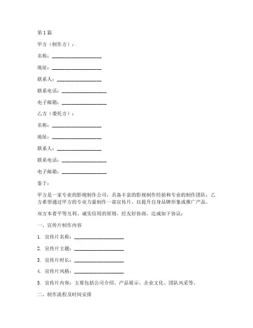 影视宣传片协议书范本(3篇)
