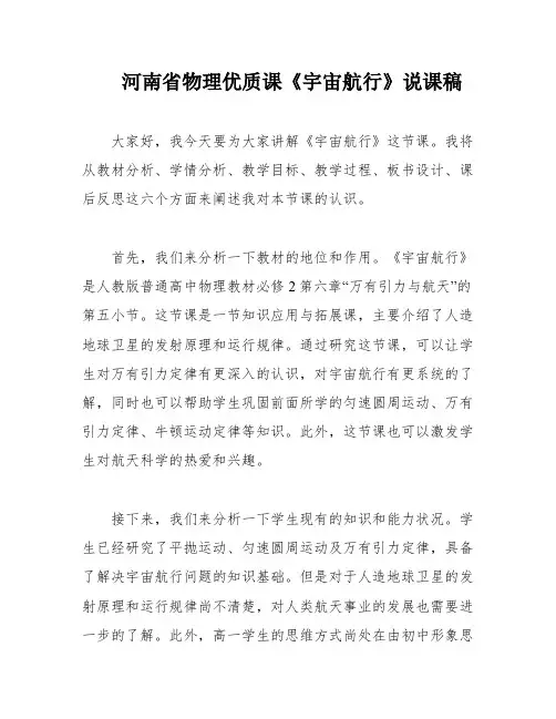 河南省物理优质课《宇宙航行》说课稿