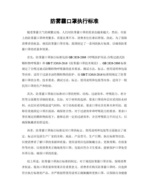防雾霾口罩执行标准