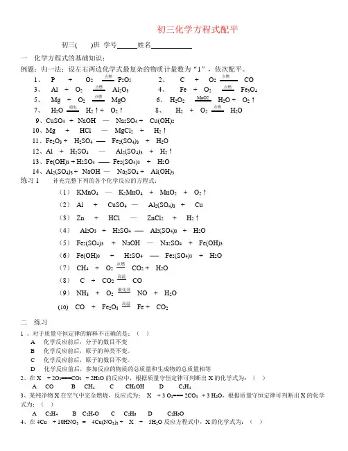 (完整版)化学方程式配平经典练习题(含答案)