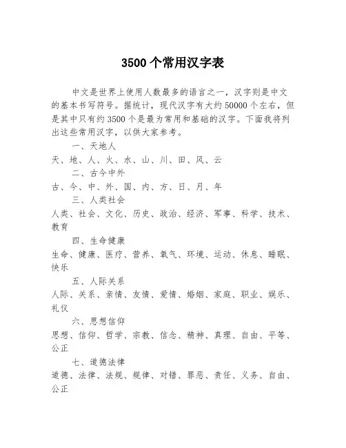 3500个常用汉字表