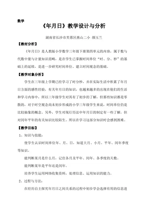 年月日教学设计