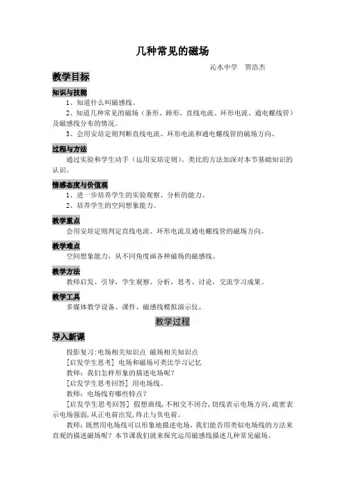 几种常见的磁场