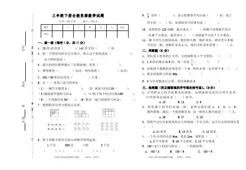 北师大版  三年级数学下册：竞赛数学试题