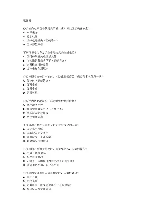 办公室职员安全教育试题