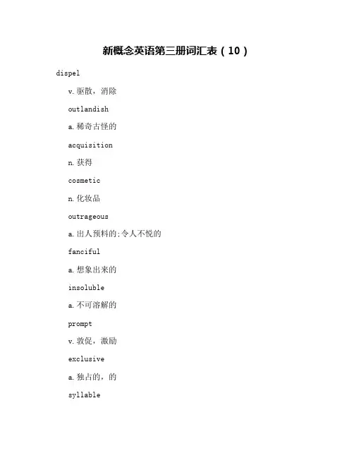 新概念英语第三册词汇表(10)