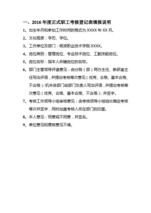 2016年度职工考核登记表填报说明