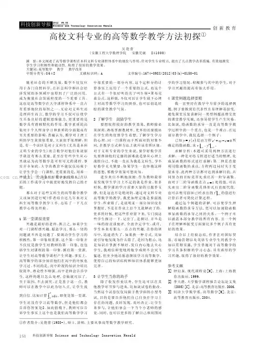 高校文科专业的高等数学教学方法初探