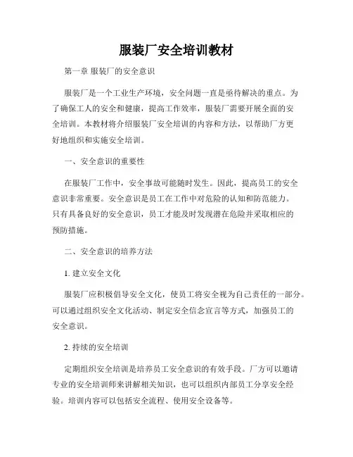 服装厂安全培训教材