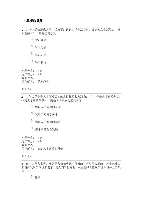 【2014年中农大】思想道德修养与法律基础-在线作业_A最终成绩：100.0